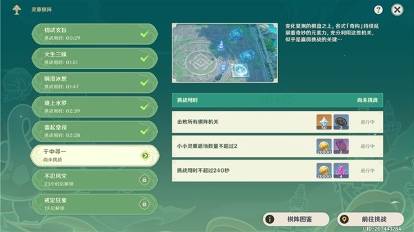 《原神》灵蕈棋阵第五天活动攻略