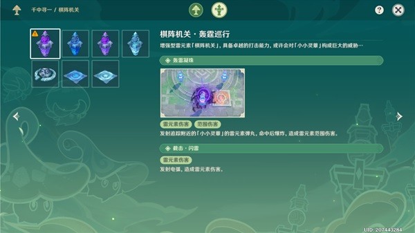《原神》灵蕈棋阵第五天活动攻略