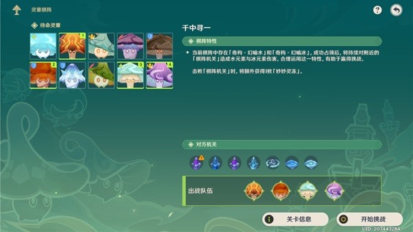 《原神》灵蕈棋阵第五天活动攻略