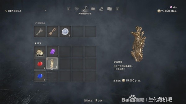 《生化危机4重制版》六边形拼图解谜教程
