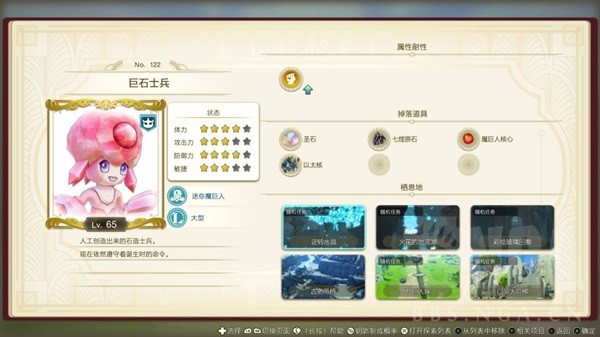 《莱莎的炼金工房3》前期合成贤者之石方法 贤者之石怎么合成