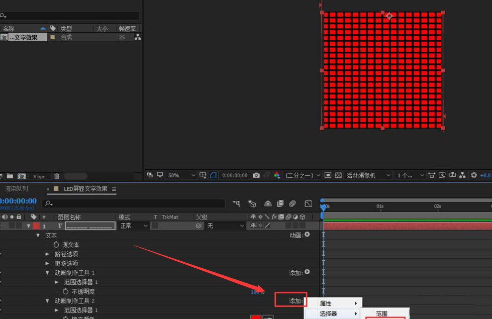 Ae如何制作led屏显动画效果-Ae制作led屏显动画效果方法