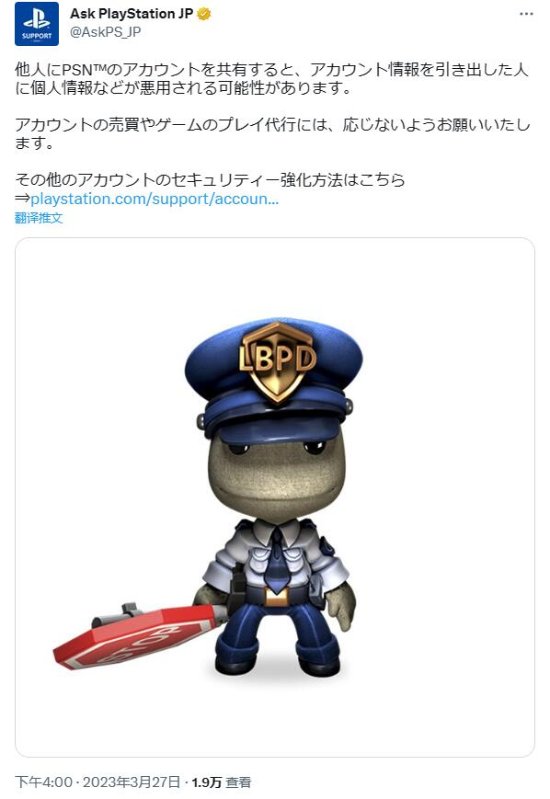 PlayStataion官方警告：最好不要和他人共享账号！