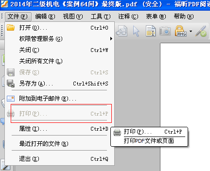 福昕阅读器怎么解除PDF文件安全性设置-解除PDF文件安全性设置方法