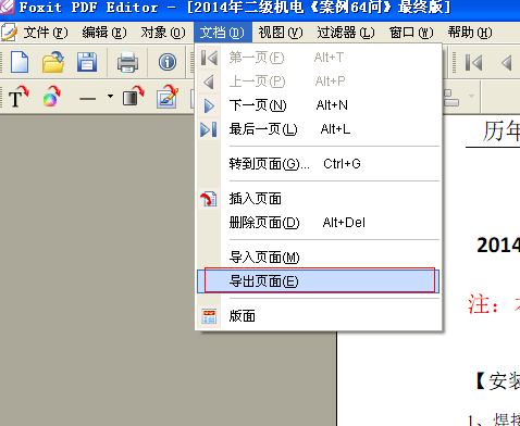福昕阅读器怎么解除PDF文件安全性设置-解除PDF文件安全性设置方法