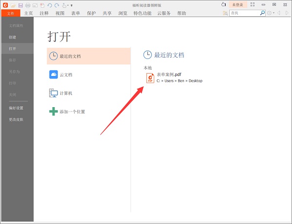 福昕阅读器如何拆分PDF文档-福昕阅读器拆分PDF文档方法