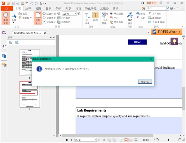 福昕阅读器如何拆分PDF文档-福昕阅读器拆分PDF文档方法