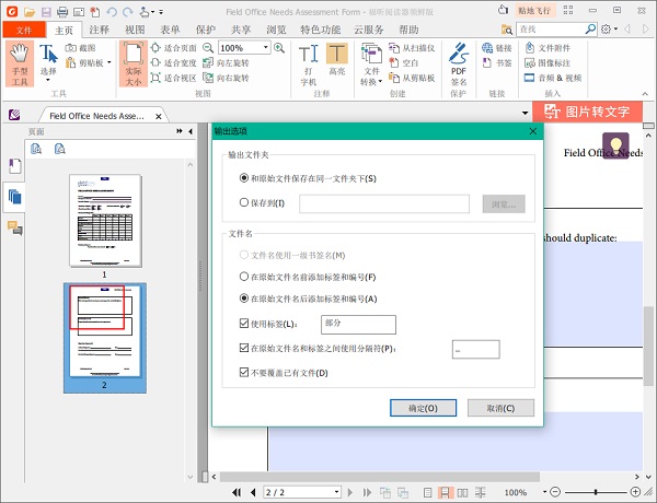 福昕阅读器如何拆分PDF文档-福昕阅读器拆分PDF文档方法