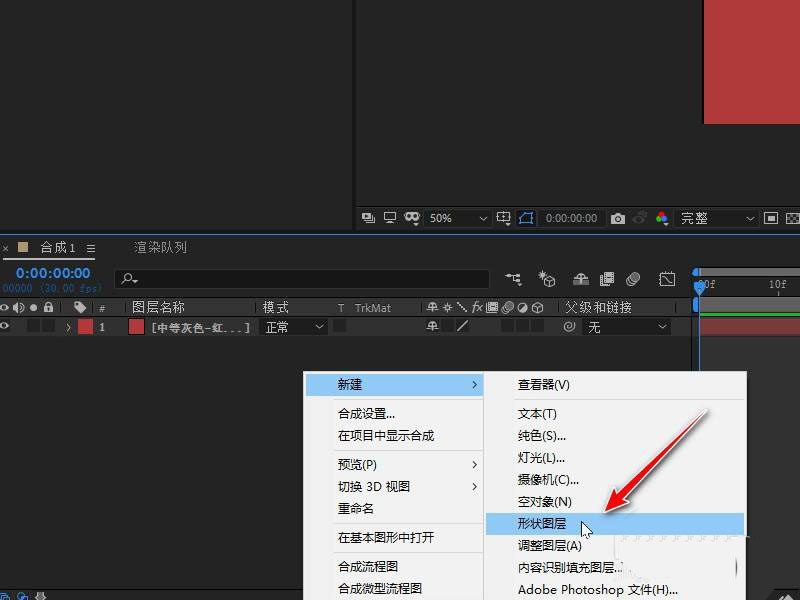Ae形状图层怎么转换遮罩-Ae形状图层转换遮罩的方法