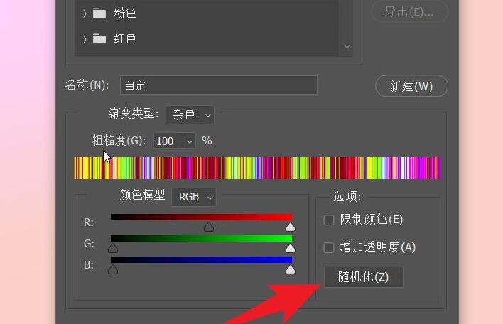 ps2021如何随机选用杂色渐变-ps2021随机选用杂色渐变教程