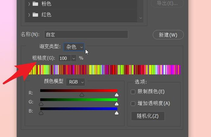 ps2021如何随机选用杂色渐变-ps2021随机选用杂色渐变教程