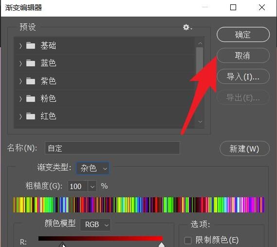 ps2021如何随机选用杂色渐变-ps2021随机选用杂色渐变教程