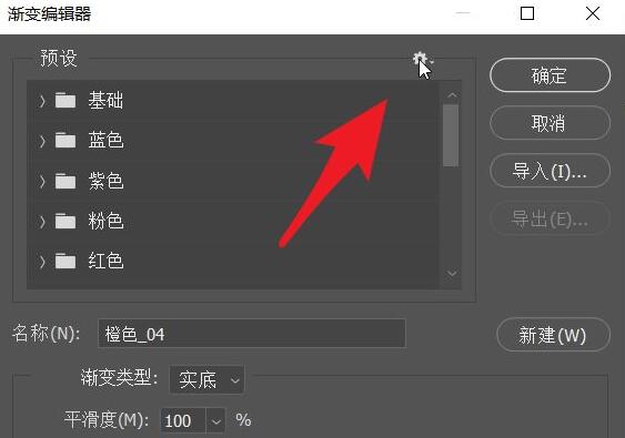 ps2021怎么改变渐变列表呈现方式-改变渐变列表呈现方式教程