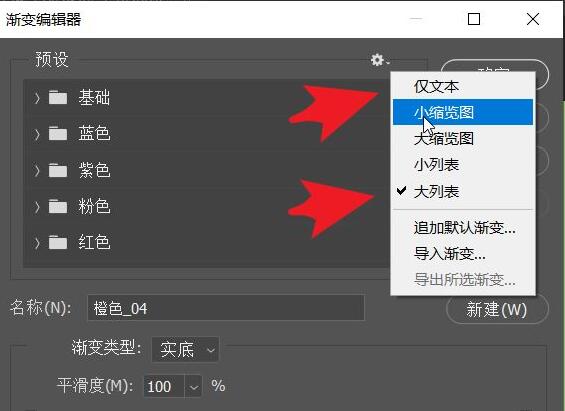 ps2021怎么改变渐变列表呈现方式-改变渐变列表呈现方式教程