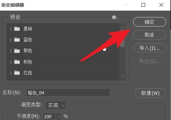 ps2021怎么改变渐变列表呈现方式-改变渐变列表呈现方式教程
