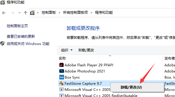 FastStone Capture怎么卸载-FastStone Capture卸载方法