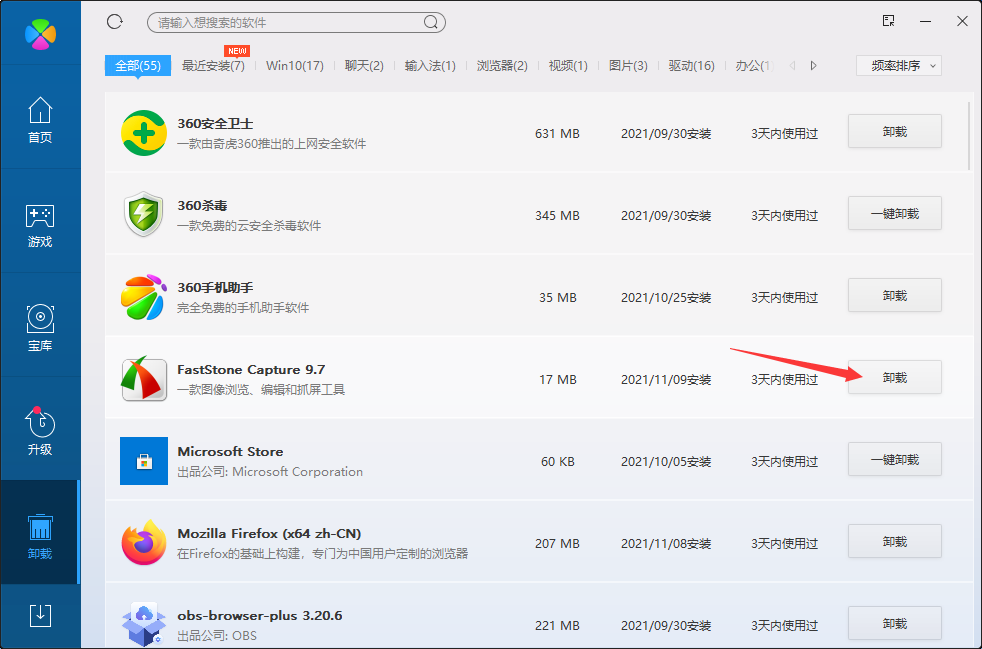 FastStone Capture怎么卸载-FastStone Capture卸载方法
