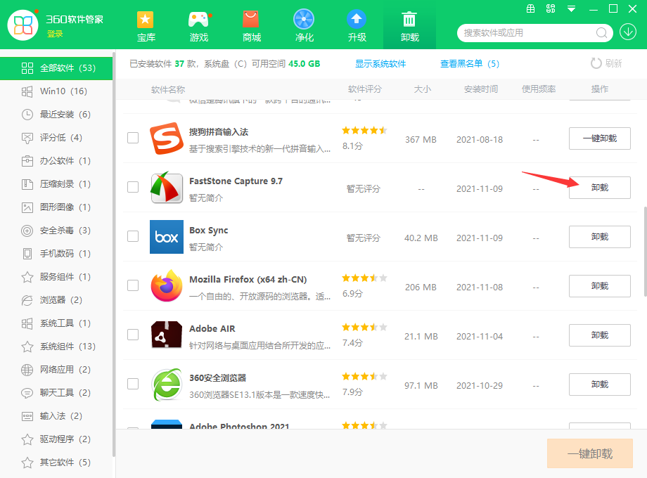 FastStone Capture怎么卸载-FastStone Capture卸载方法
