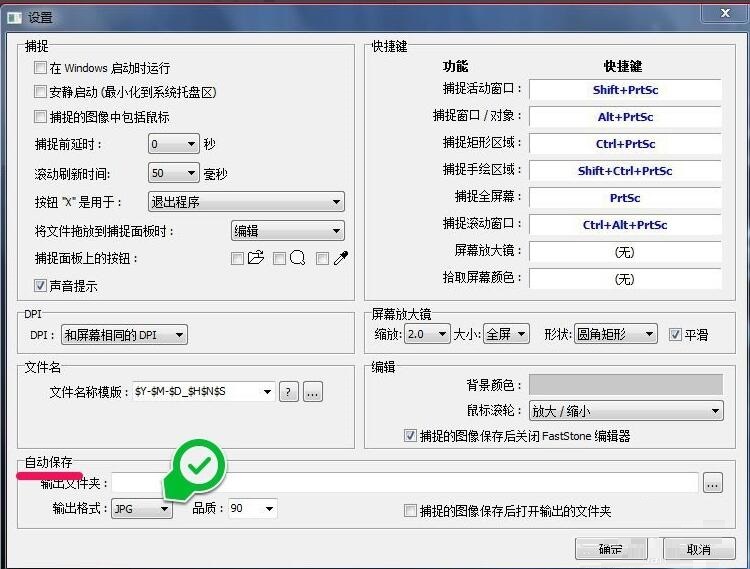 FastStone Capture怎么更改截图保存格式-更改截图保存格式方法