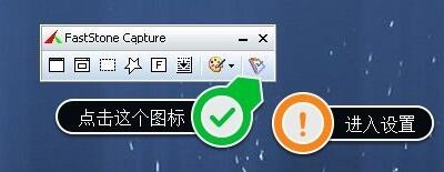 FastStone Capture怎么更改截图保存格式-更改截图保存格式方法