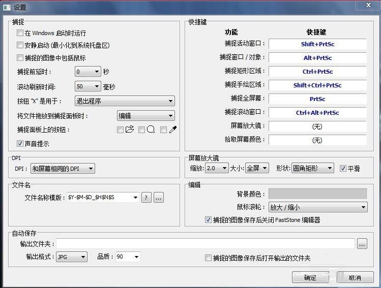 FastStone Capture怎么更改截图保存格式-更改截图保存格式方法