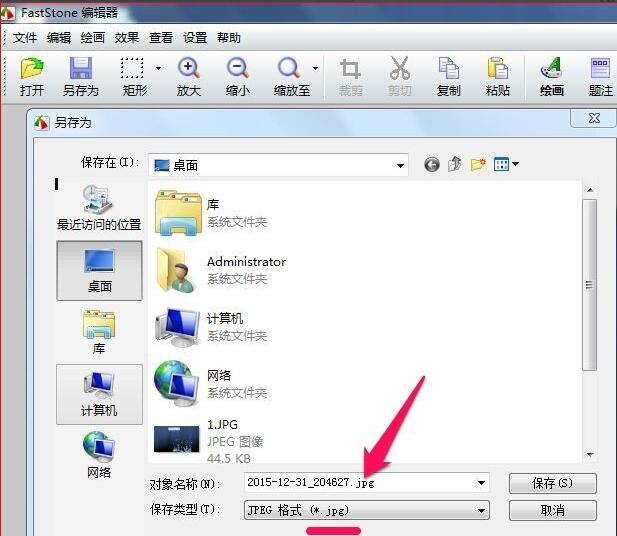 FastStone Capture怎么更改截图保存格式-更改截图保存格式方法