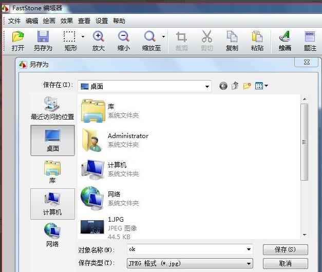 FastStone Capture怎么更改截图保存格式-更改截图保存格式方法