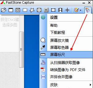 FastStone Capture屏幕标尺怎么用-屏幕标尺用法介绍