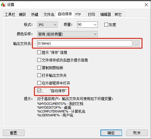 FastStone Capture怎么设置截图即保存-设置截图即保存方法