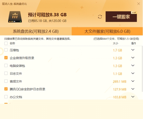 电脑不可或缺，驱动人生带来电脑超实用的新功能