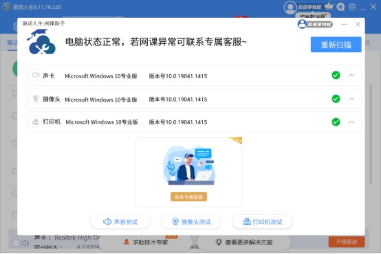 电脑不可或缺，驱动人生带来电脑超实用的新功能