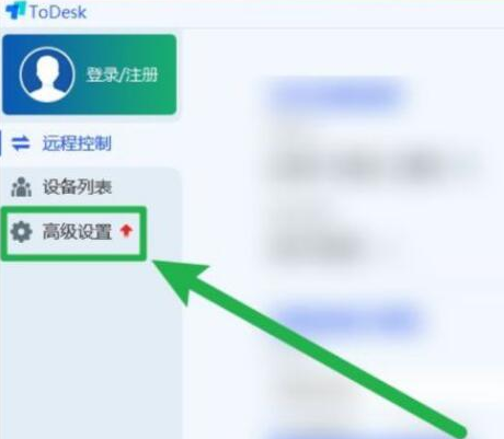 ToDesk开机自启功能怎么开启-ToDesk开机自启功能开启方法