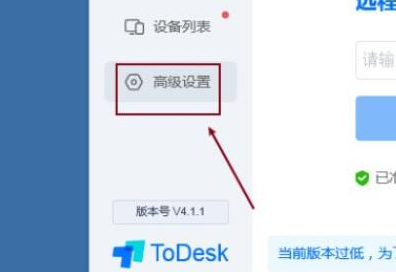 ToDesk怎么设置显示语言-ToDesk设置显示语言的方法