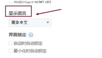ToDesk怎么设置显示语言-ToDesk设置显示语言的方法