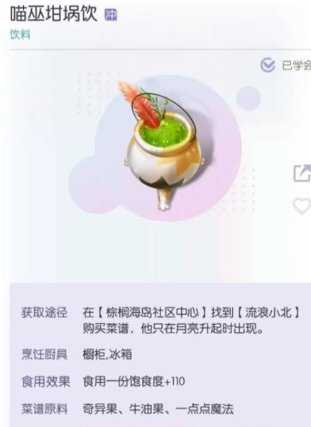以闪亮之名全菜谱攻略汇总 全家园菜谱超详细攻略合集