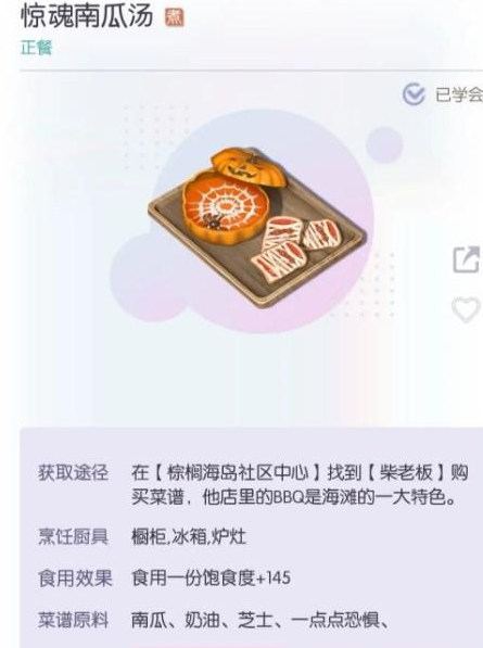 以闪亮之名全菜谱攻略汇总 全家园菜谱超详细攻略合集