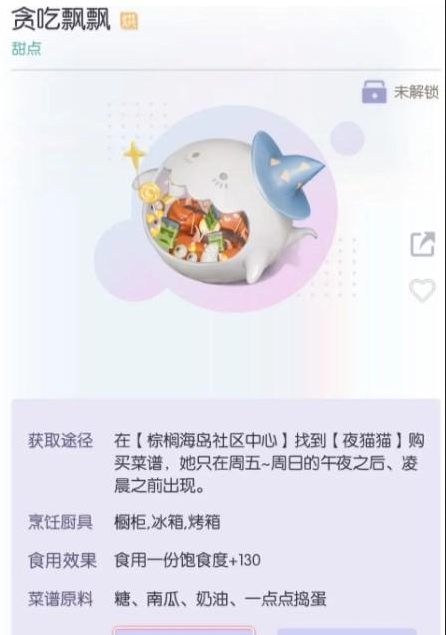 以闪亮之名全菜谱攻略汇总 全家园菜谱超详细攻略合集