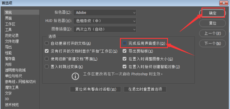 ps怎么关闭系统声音-ps关闭系统声音的方法