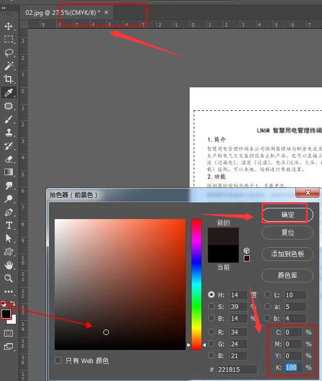 ps怎么将JPG文件设置成单色黑文字颜色-ps设置单色黑文字颜色方法