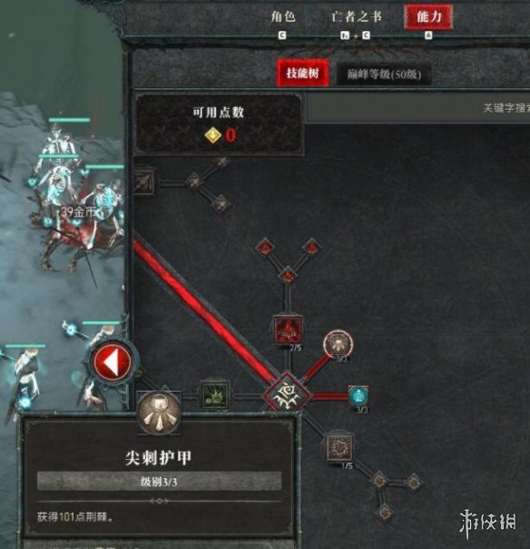 《暗黑破坏神4》召唤死灵法师加点思路分享 召唤死灵法师怎么配点？