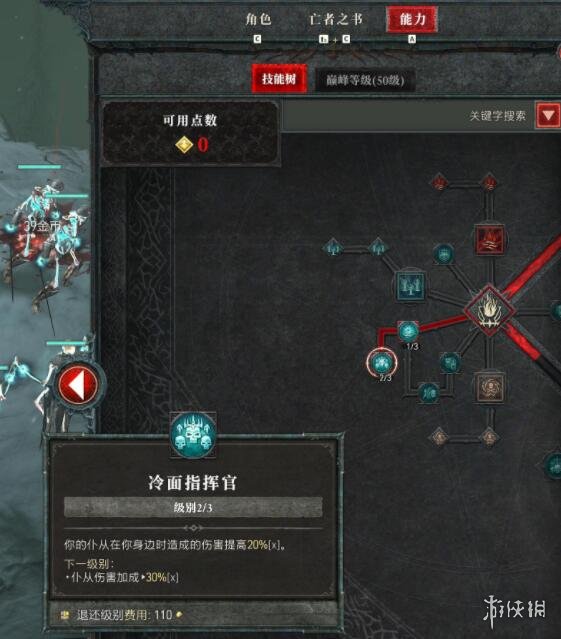 《暗黑破坏神4》召唤死灵法师加点思路分享 召唤死灵法师怎么配点？