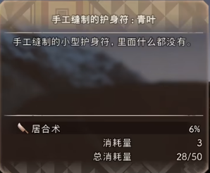 《狂野之心》青叶护符怎么获得？野太刀专属护符获取方法