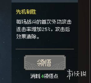 《大侠立志传》一周目武道选什么？一周目武道选择推荐