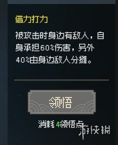 《大侠立志传》一周目武道选什么？一周目武道选择推荐