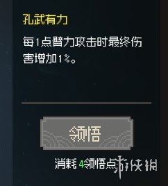 《大侠立志传》一周目武道选什么？一周目武道选择推荐