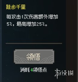 《大侠立志传》一周目武道选什么？一周目武道选择推荐