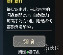《大侠立志传》一周目武道选什么？一周目武道选择推荐