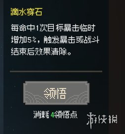 《大侠立志传》一周目武道选什么？一周目武道选择推荐