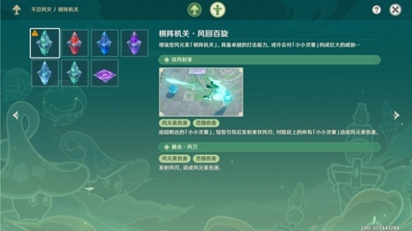 《原神》不忍风灾关卡怎么完成？灵蕈棋阵第六天活动玩法