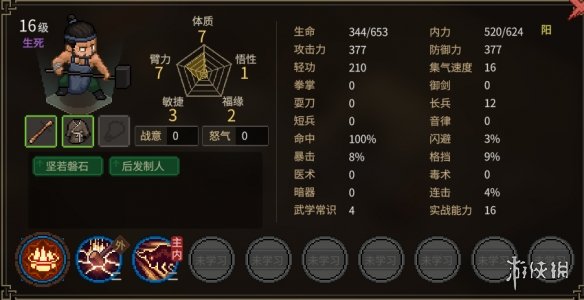 《大侠立志传》无名小村npc天赋评价 无名村npc天赋怎么样？